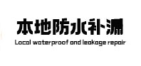 康平本地防水（中讯网）